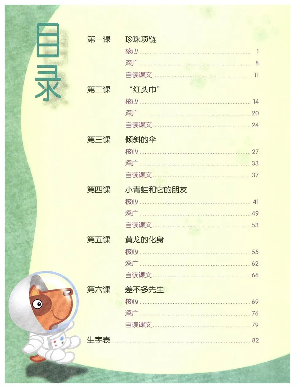 https://i.cchatty2.com/filters:format(webp)/fit-in/960x0/img/202404/ChineseLanguageforPrimarySchoolsTextbook6A-V2010--3--b66331ca-7a0e-4ea7-a92c-ea16fa9e0aa2-1713838107.jpg