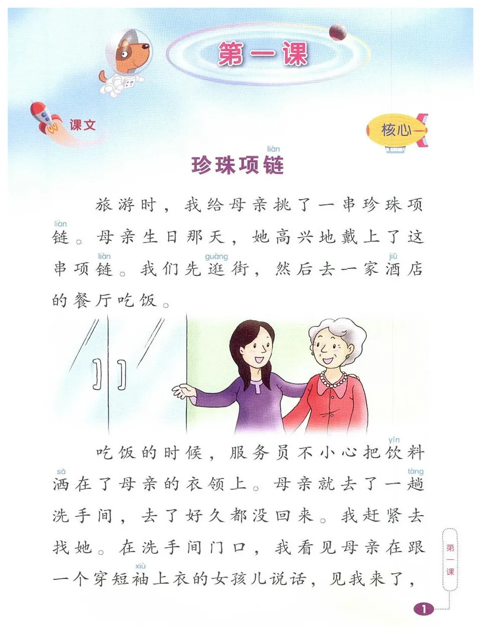 https://i.cchatty2.com/filters:format(webp)/fit-in/960x0/img/202404/ChineseLanguageforPrimarySchoolsTextbook6A-V2010--4--351cce56-425d-48db-816d-dcbecb3635d5-1713838106.jpg