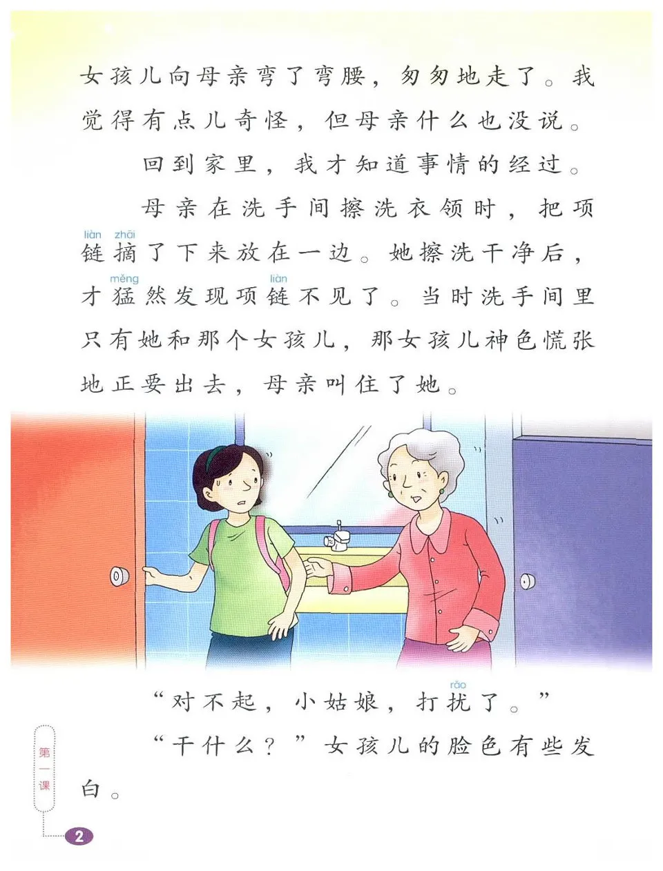https://i.cchatty2.com/filters:format(webp)/fit-in/960x0/img/202404/ChineseLanguageforPrimarySchoolsTextbook6A-V2010--5--c273d910-30e0-47fa-93e8-8937c6f0aa16-1713838106.jpg