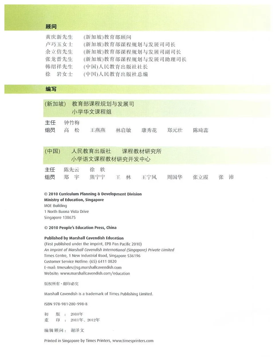 https://i.cchatty2.com/filters:format(webp)/fit-in/960x0/img/202404/ChineseLanguageforPrimarySchoolsTextbook6B-V2010--1--2e378e88-e95a-4ec4-8c5c-55dd056380f2-1713838375.jpg