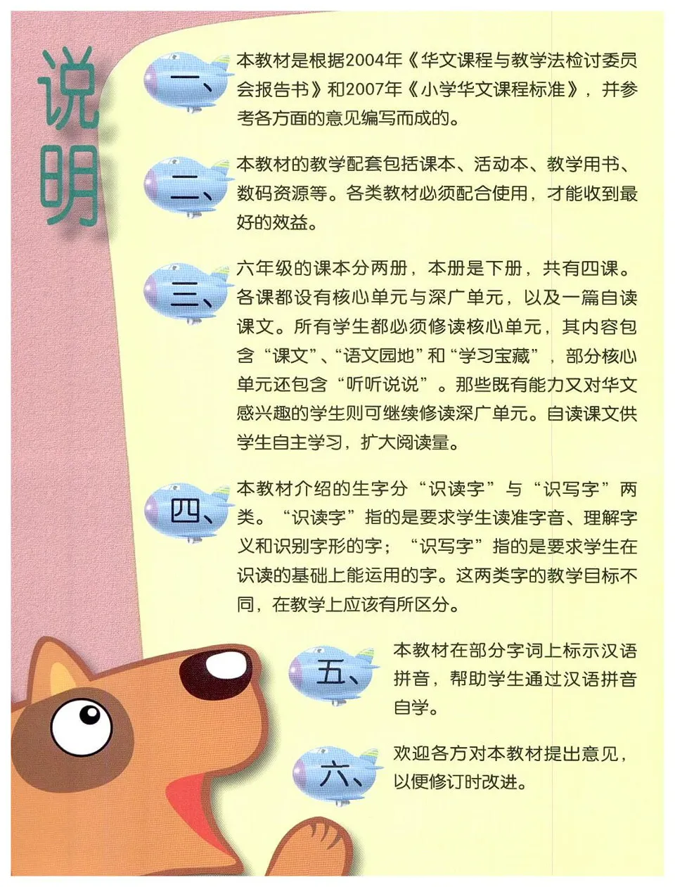 https://i.cchatty2.com/filters:format(webp)/fit-in/960x0/img/202404/ChineseLanguageforPrimarySchoolsTextbook6B-V2010--2--2787d6ef-a114-421e-9eb5-c4e802d73e63-1713838377.jpg