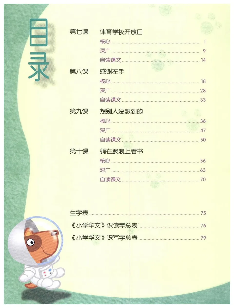 https://i.cchatty2.com/filters:format(webp)/fit-in/960x0/img/202404/ChineseLanguageforPrimarySchoolsTextbook6B-V2010--3--f2f66d38-dcac-474a-a1df-2c10dab438f9-1713838375.jpg