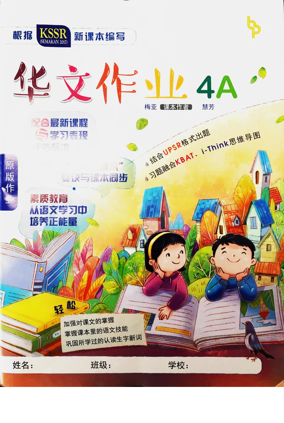 https://i.cchatty2.com/filters:format(webp)/fit-in/960x0/img/202404/ChineseforNativePrimary4Homework-Malaysia--0--40a9d21d-4e61-4ba4-b8fc-76a95e2c4c08-1713830308.jpg