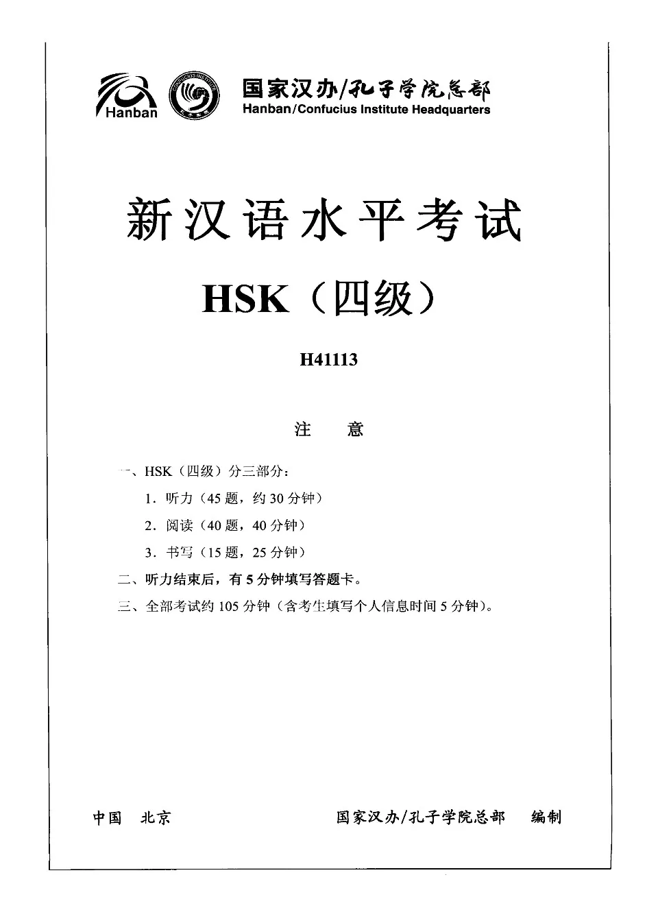 PDF) HSK 4 H41113 test paper