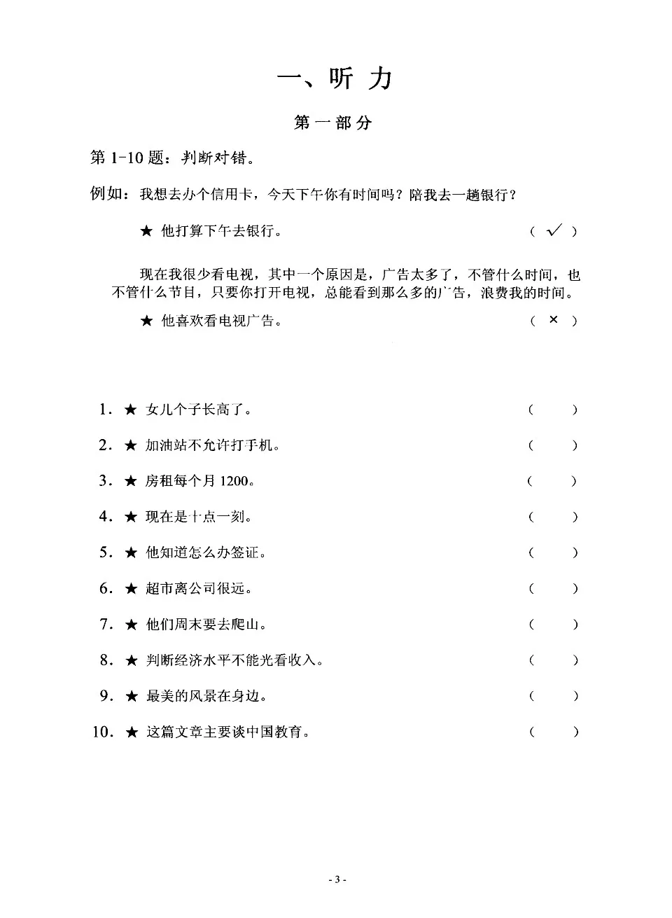 速通漢語(初級) 4冊セット　HSK1・2級レベル PDF) HSK 4 H41113 test paper