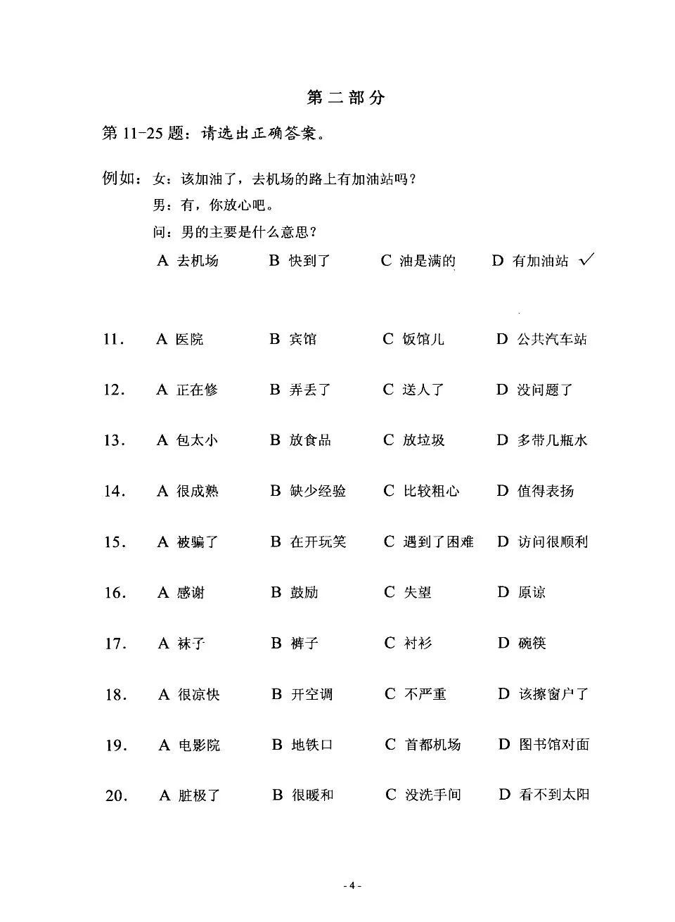 PDF) HSK 4 H41113 test paper