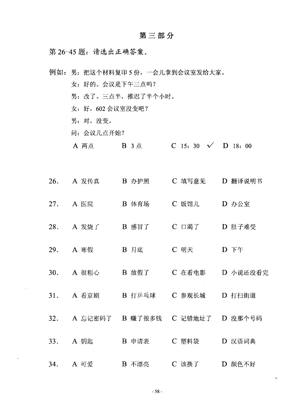 PDF) HSK 4 H41115 test paper
