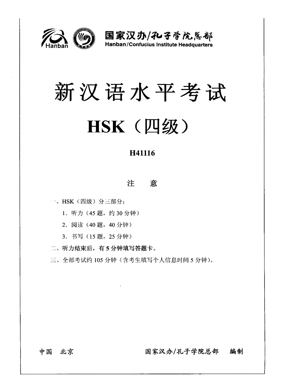 速通漢語(初級) 4冊セット　HSK1・2級レベル 中国語 新HSK1・2級 初級単語400 ([テキスト]) | 林 怡州 |本
