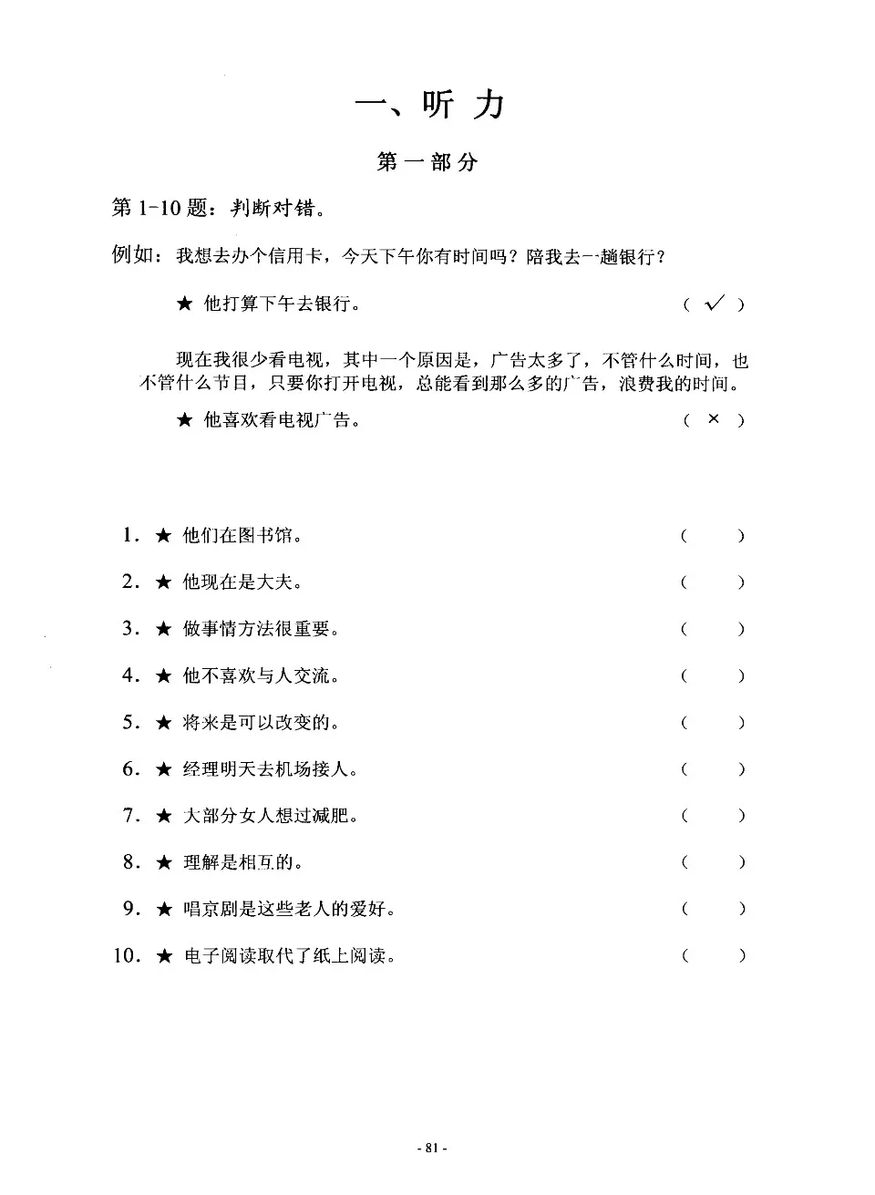 PDF) HSK 4 H41116 test paper