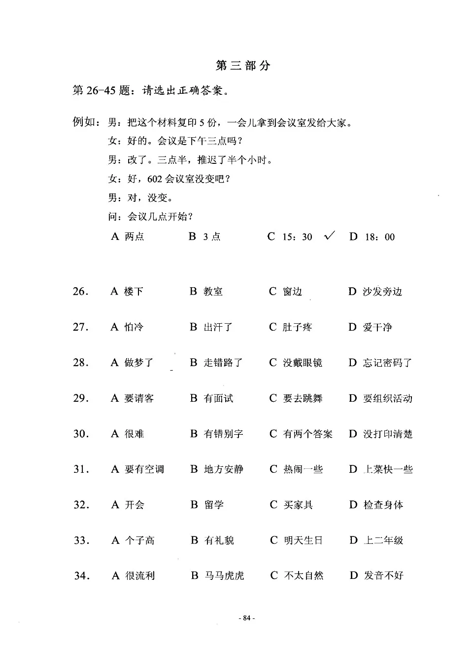 PDF) HSK 4 H41116 test paper