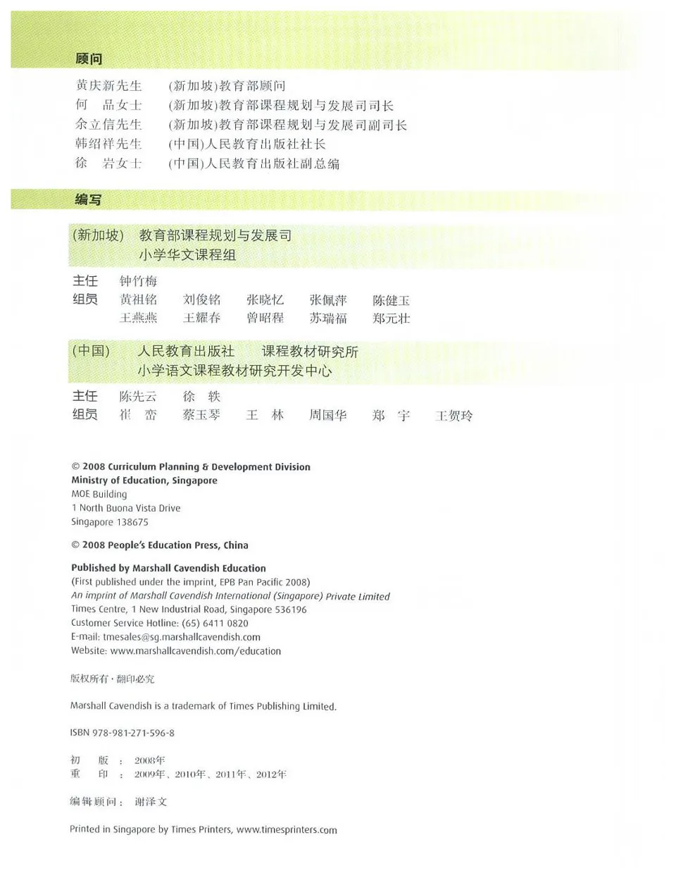 https://i.cchatty2.com/filters:format(webp)/fit-in/960x0/img/202404/HigherChineseforPrimarySchoolsTextbook3A-V2008--1--35ce84dc-951b-4386-a039-62bf28607f1e-1713835270.jpg