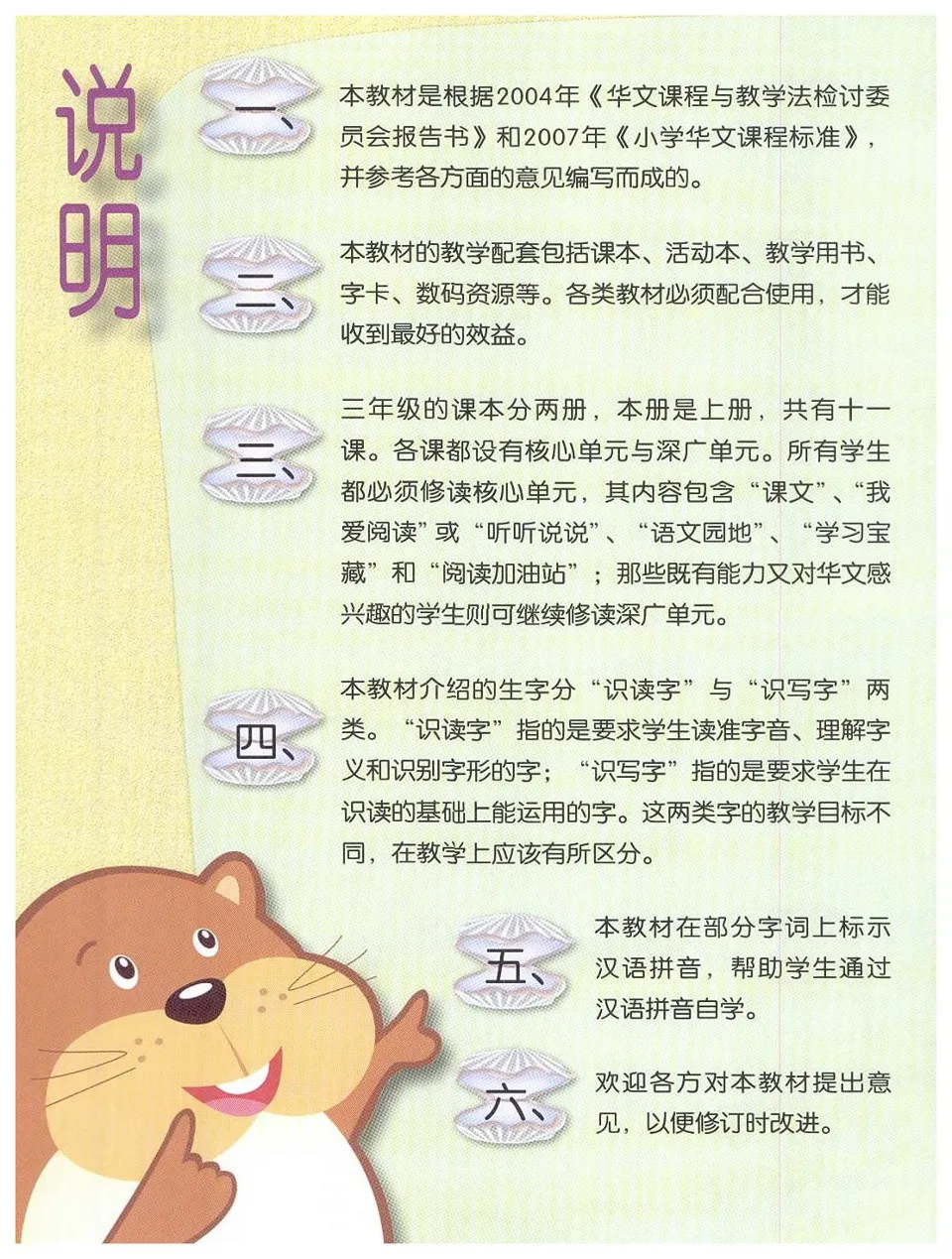 https://i.cchatty2.com/filters:format(webp)/fit-in/960x0/img/202404/HigherChineseforPrimarySchoolsTextbook3A-V2008--2--dd22a426-ed24-41fd-aa75-ab2951cdd662-1713835271.jpg