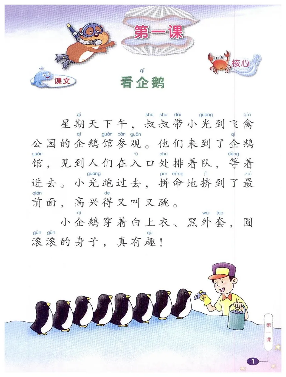https://i.cchatty2.com/filters:format(webp)/fit-in/960x0/img/202404/HigherChineseforPrimarySchoolsTextbook3A-V2008--4--68d2eabf-3fc4-4714-bb96-4f716679a755-1713835270.jpg