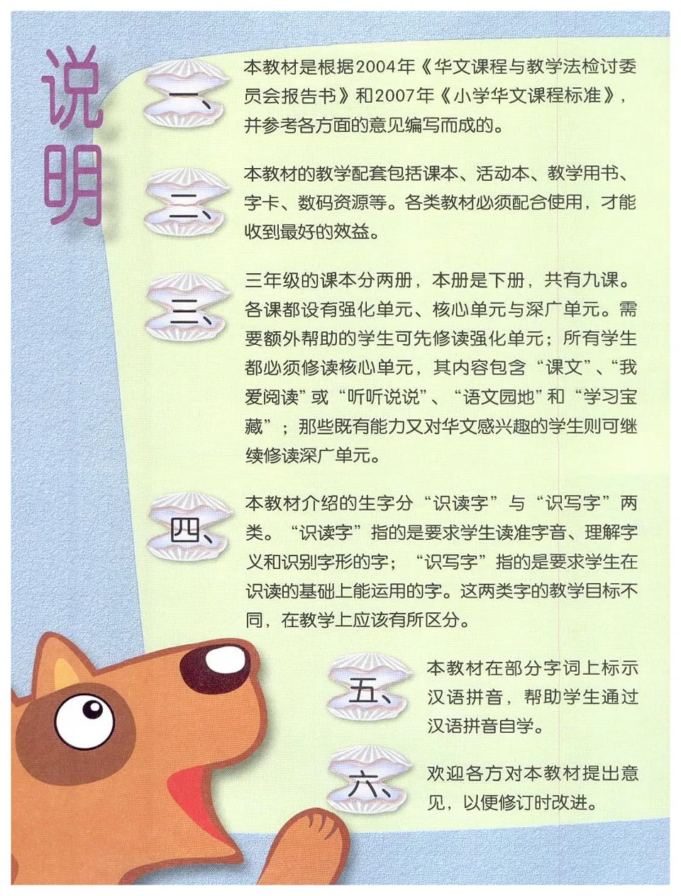 https://i.cchatty2.com/filters:format(webp)/fit-in/960x0/img/202404/HigherChineseforPrimarySchoolsTextbook3B-V2008--2--08e0204f-a2a0-44f7-9b70-1717631986fd-1713836934.jpg