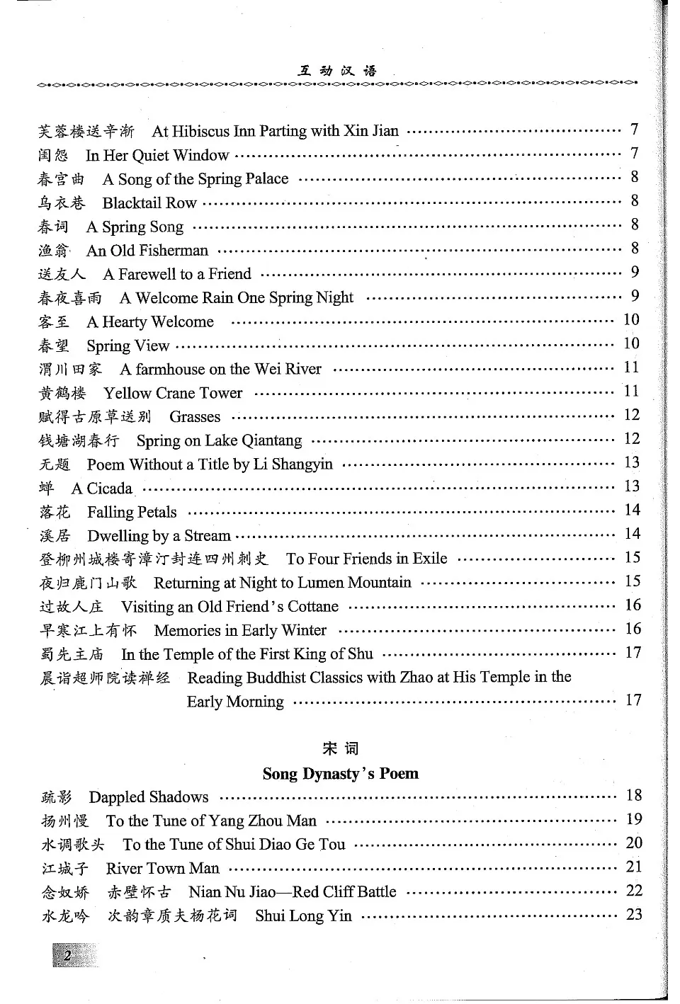 https://i.cchatty2.com/filters:format(webp)/fit-in/960x0/img/202404/InteractiveChineseTangDynastyandSongPoems-3--4875a61d-aeeb-4ea0-9c79-4937dd297e35-1713926660.jpg
