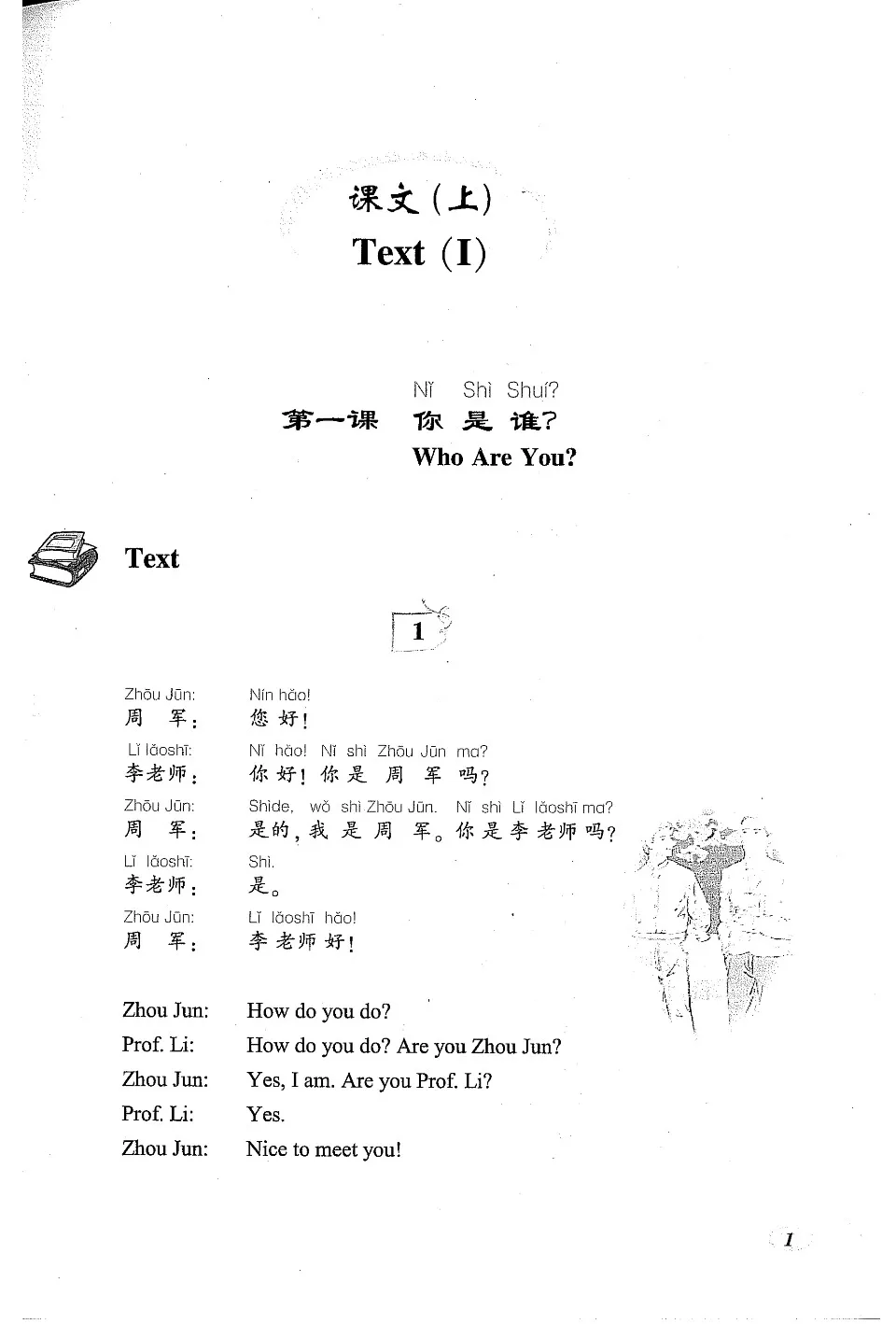 https://i.cchatty2.com/filters:format(webp)/fit-in/960x0/img/202404/InteractiveChineseTextbook1-4--e12f56cf-e483-4adf-8d60-5d09ee7eb532-1713927639.jpg