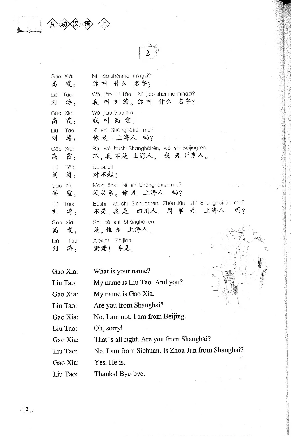 https://i.cchatty2.com/filters:format(webp)/fit-in/960x0/img/202404/InteractiveChineseTextbook1-5--7cf6abe2-0632-4c37-a82b-7d1bee296ff0-1713927640.jpg