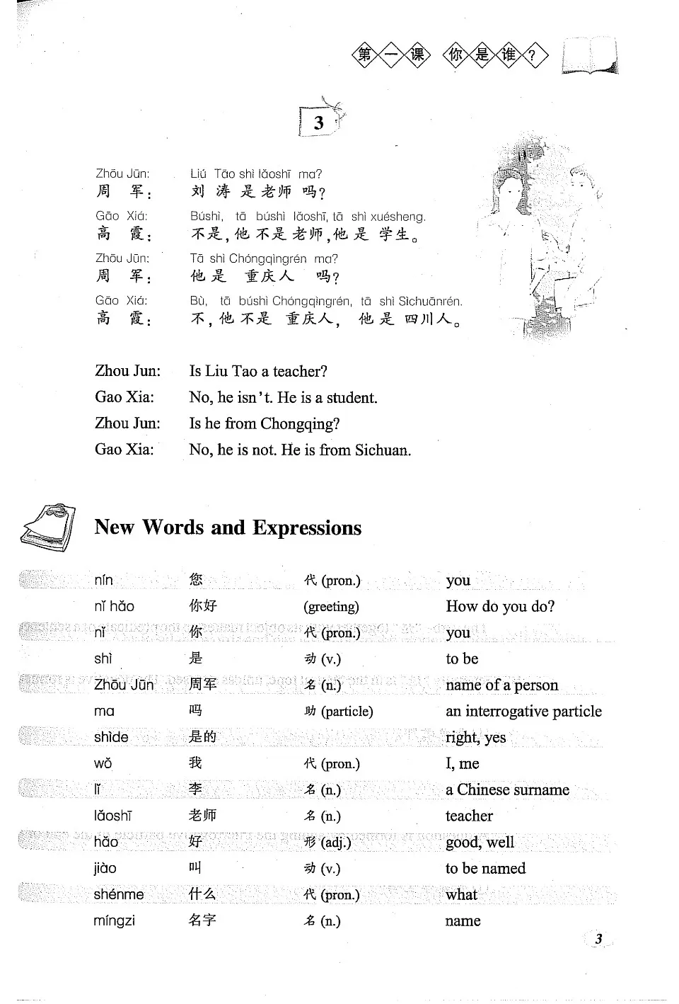 https://i.cchatty2.com/filters:format(webp)/fit-in/960x0/img/202404/InteractiveChineseTextbook1-6--91269080-d38f-4d9a-a20a-4448b6ac64d0-1713927640.jpg