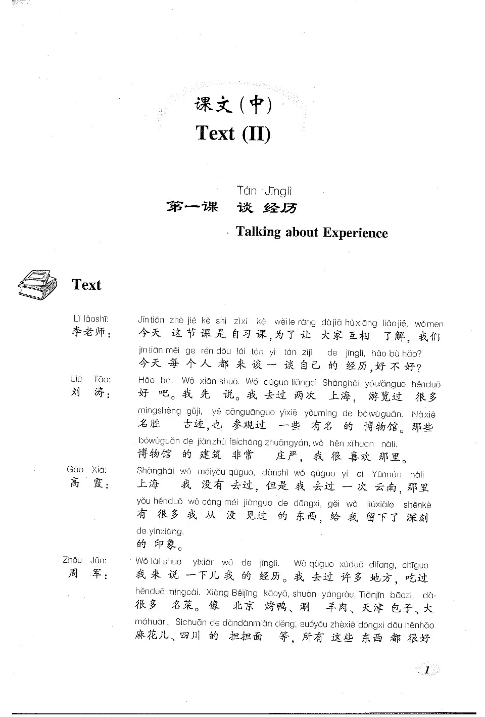 https://i.cchatty2.com/filters:format(webp)/fit-in/960x0/img/202404/InteractiveChineseTextbook2-8--20d29972-5d3c-4ffa-ab34-2a3dee42a0ec-1713927810.jpg