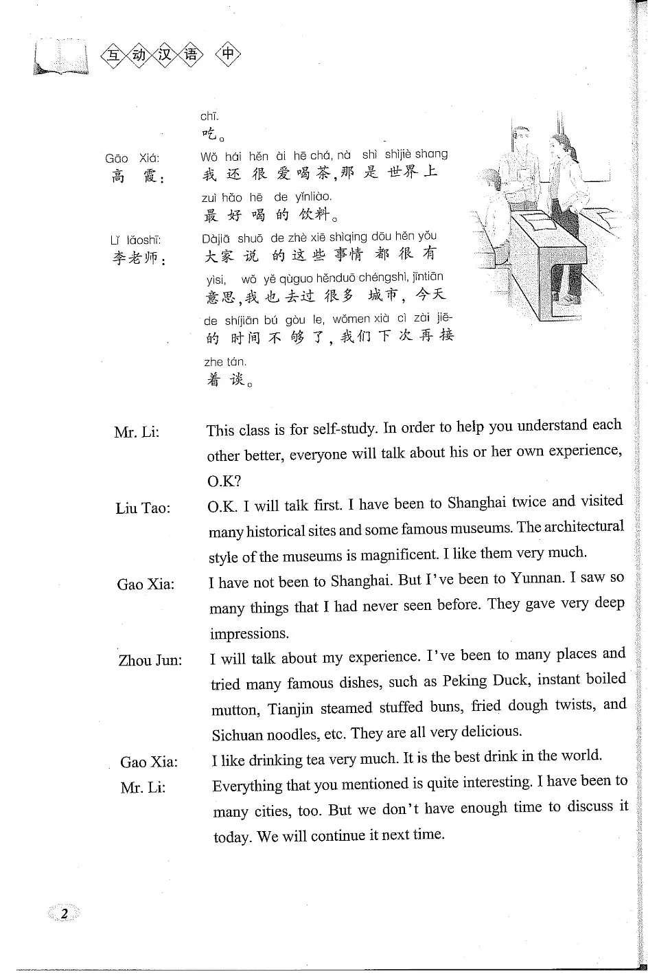 https://i.cchatty2.com/filters:format(webp)/fit-in/960x0/img/202404/InteractiveChineseTextbook2-9--d3ffe705-d96b-4576-b74a-d468d2213299-1713927810.jpg