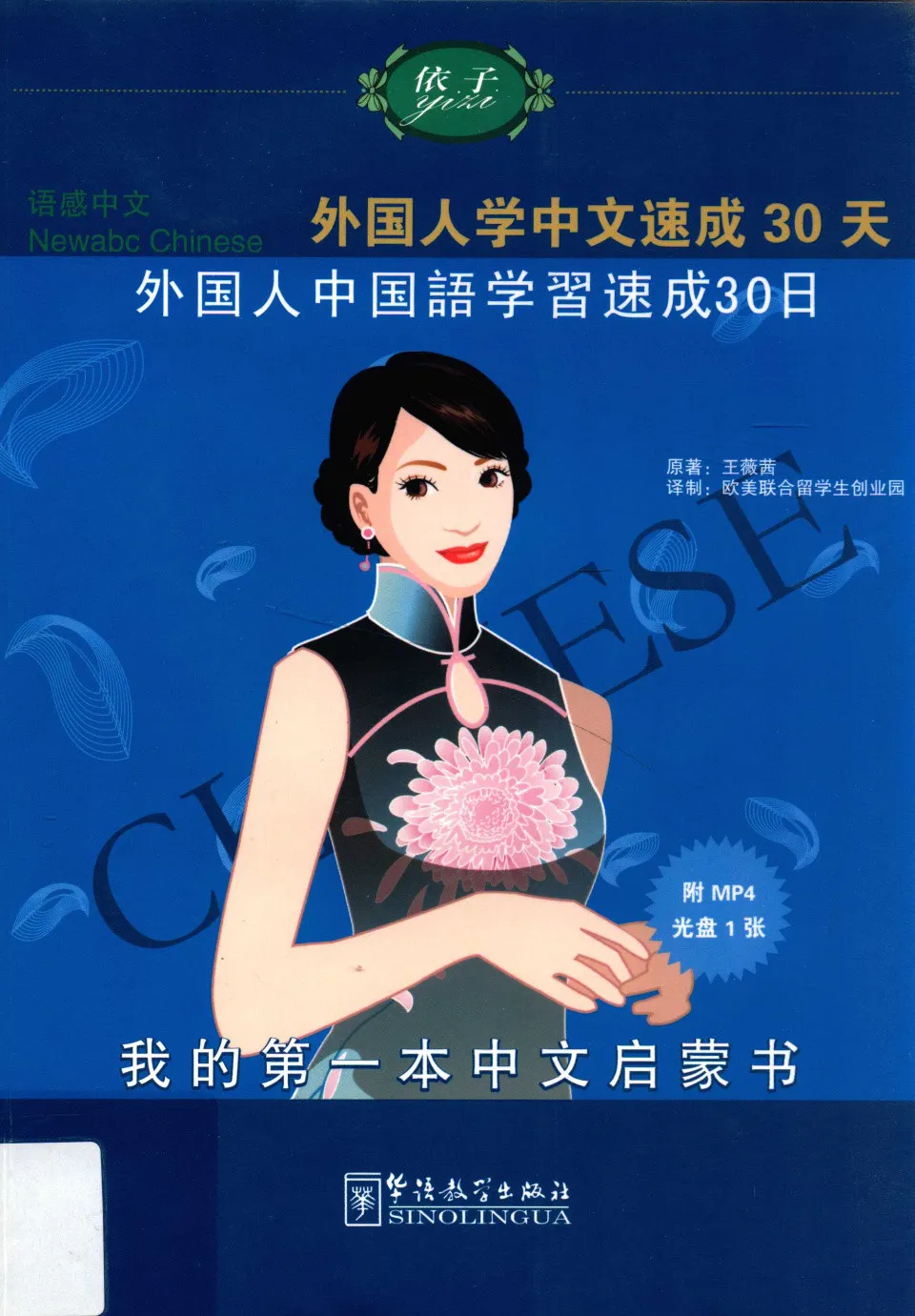 https://i.cchatty2.com/filters:format(webp)/fit-in/960x0/img/202404/NewabcChinese-SucceedinLearningChinesein30days-Japanese--0--8692a990-00af-4ef5-afb9-e659f2a16727-1713937870.jpg