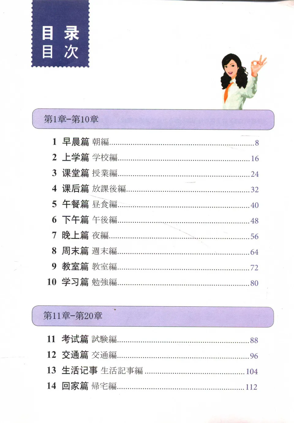 https://i.cchatty2.com/filters:format(webp)/fit-in/960x0/img/202404/NewabcChinese-SucceedinLearningChinesein30days-Japanese--11--b8daa8da-7c5e-4399-ac93-dfd750d89f7b-1713937870.jpg