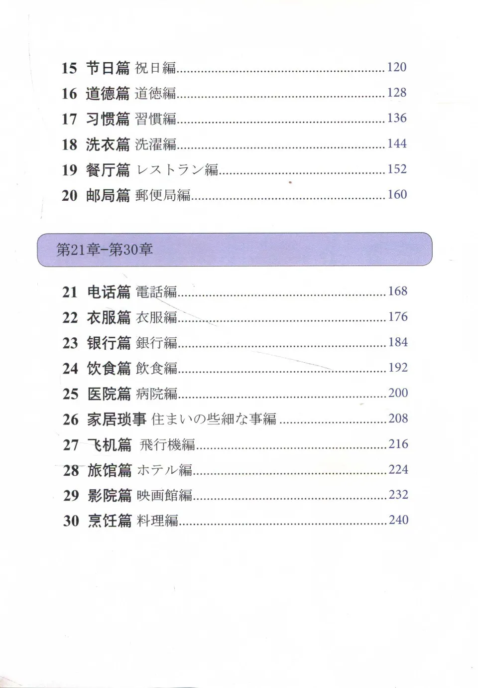 https://i.cchatty2.com/filters:format(webp)/fit-in/960x0/img/202404/NewabcChinese-SucceedinLearningChinesein30days-Japanese--12--923c1dd7-3061-4a4a-8bbe-7f2600daa439-1713937869.jpg