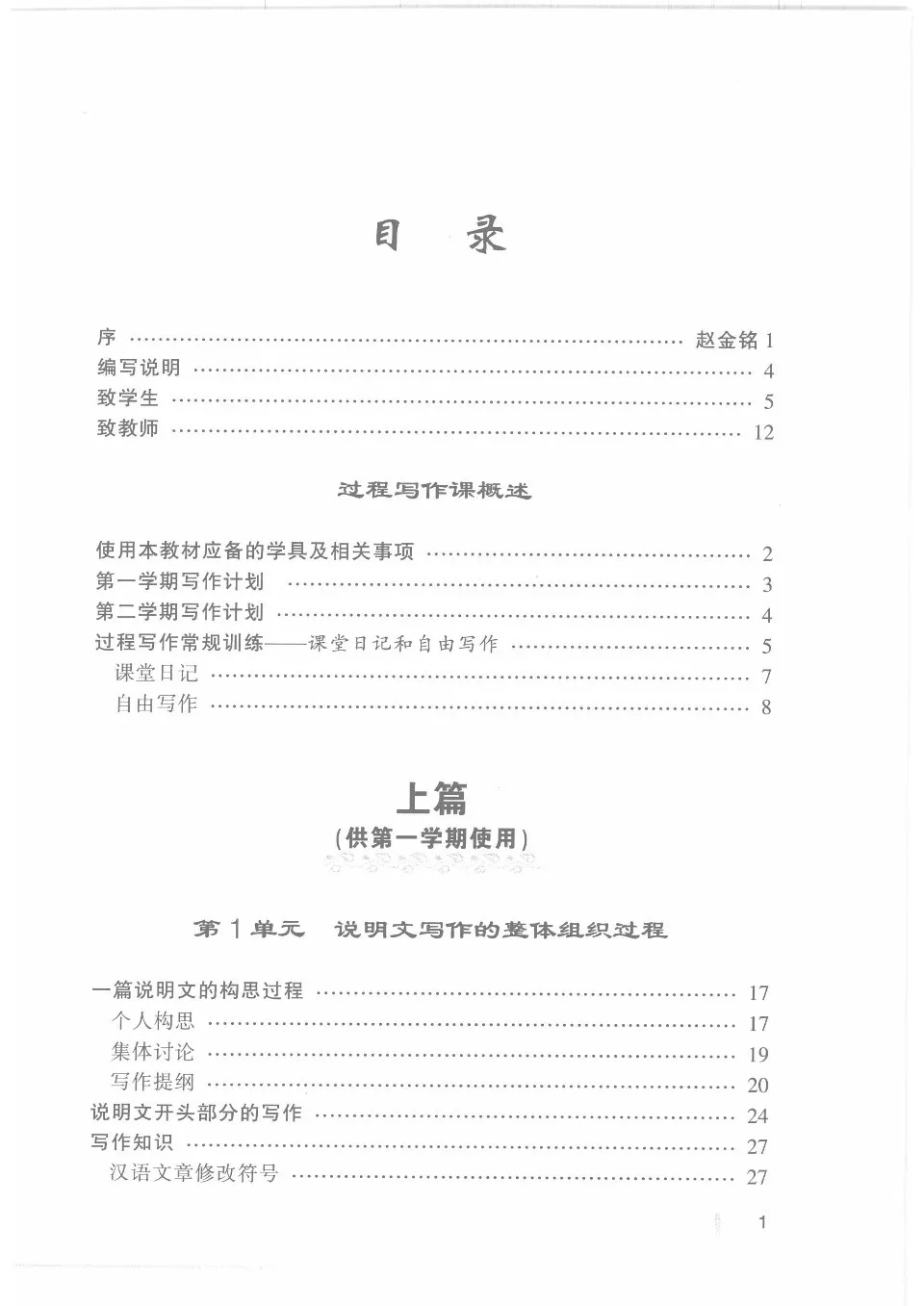 (PDF) 外国人汉语过程写作