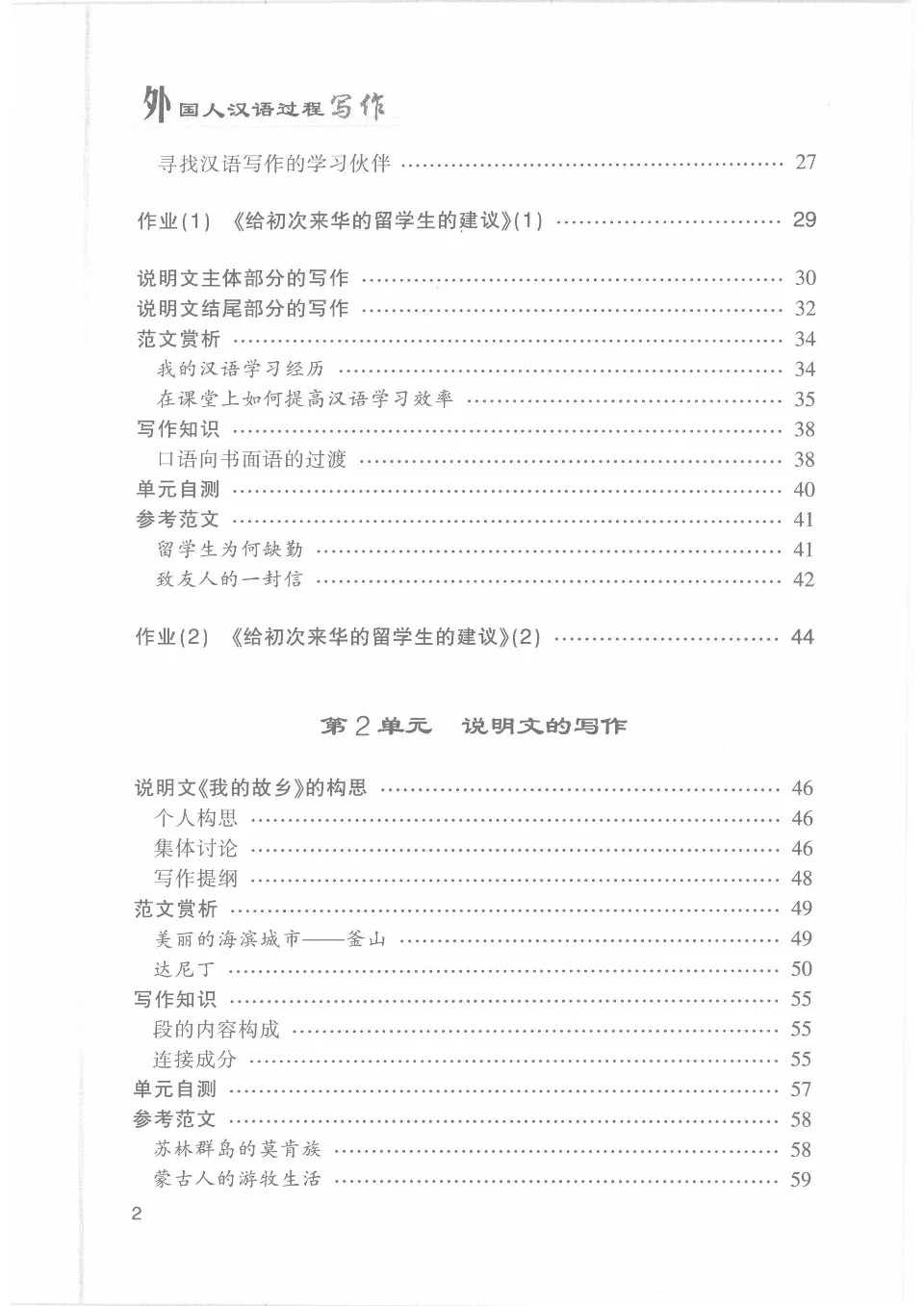 (PDF) 外国人汉语过程写作