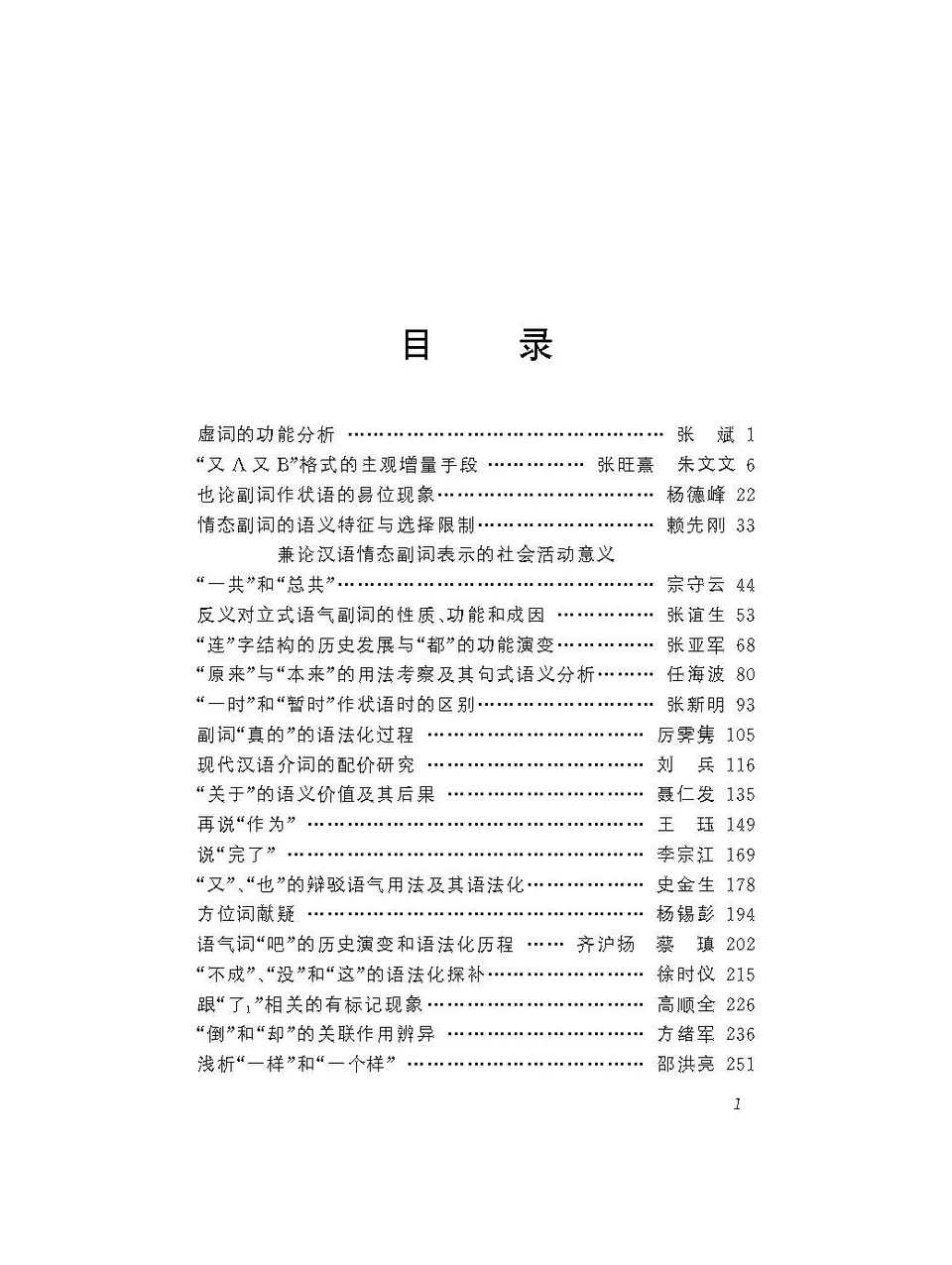 PDF) 现代汉语虚词研究与对外汉语教学
