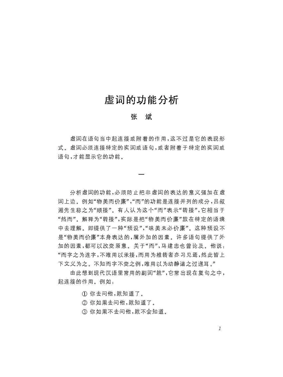 现代汉语虚词研究与对外汉语教学 8冊 现代汉语虚词研究与对外汉语教学 8冊 Amazon.com: 现代汉语虚词研究