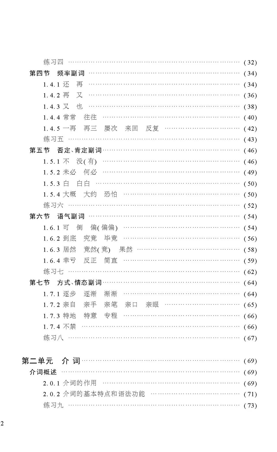 PDF) 现代汉语虚词讲义