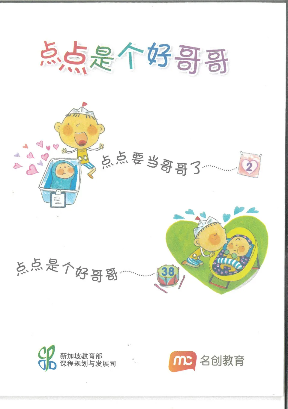 https://i.cchatty2.com/filters:format(webp)/fit-in/960x0/img/202406/ChineseLanguageforPrimarySchoolsSmallReader4A-1--8d97439d-3bed-40aa-997e-5f73d74ff379-1717408570.jpg