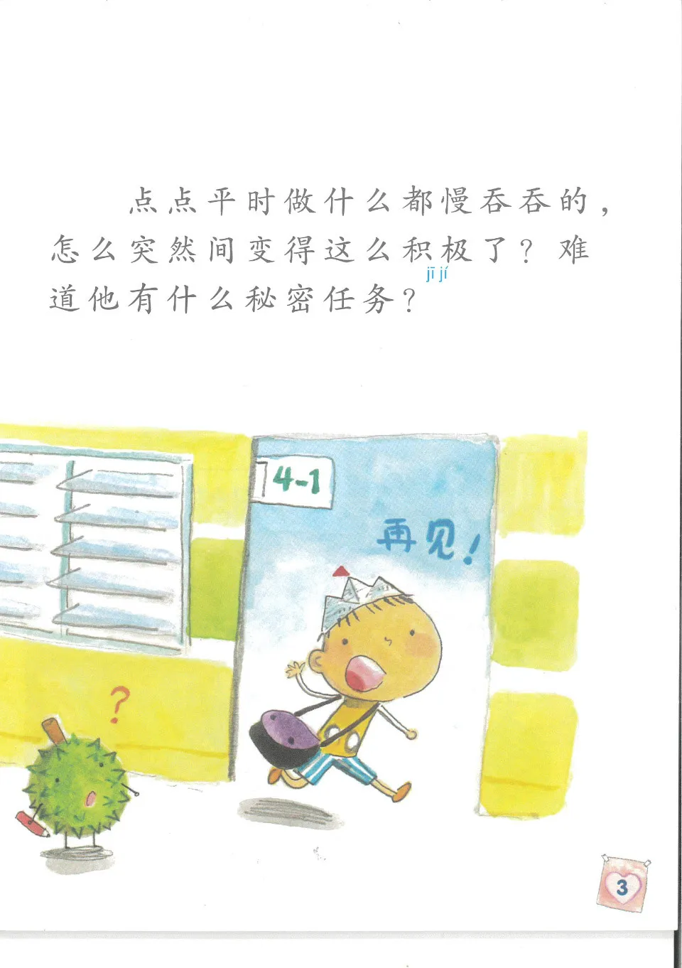https://i.cchatty2.com/filters:format(webp)/fit-in/960x0/img/202406/ChineseLanguageforPrimarySchoolsSmallReader4A-3--f226a6d3-5989-4577-bda1-e5c4351709ec-1717408570.jpg