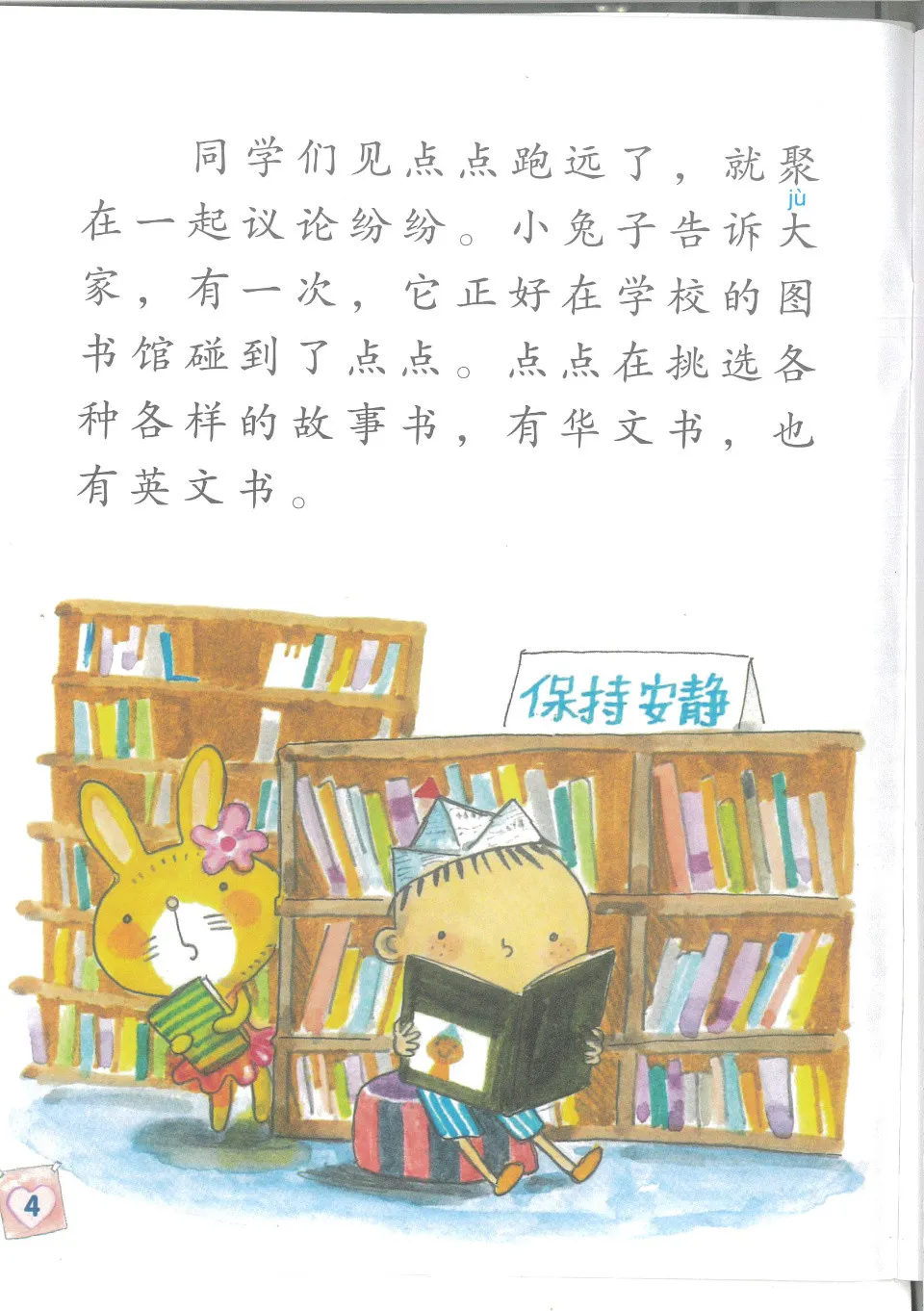 https://i.cchatty2.com/filters:format(webp)/fit-in/960x0/img/202406/ChineseLanguageforPrimarySchoolsSmallReader4A-4--88db3e92-df46-430f-abf5-c0a0fd92dd6f-1717408570.jpg