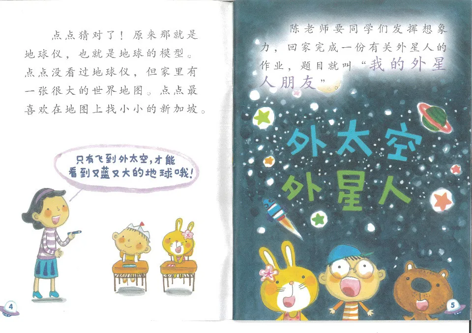 https://i.cchatty2.com/filters:format(webp)/fit-in/960x0/img/202406/ChineseLanguageforPrimarySchoolsSmallReader4B-3--8227e715-91a9-4a41-8040-889468992c09-1717408780.jpg