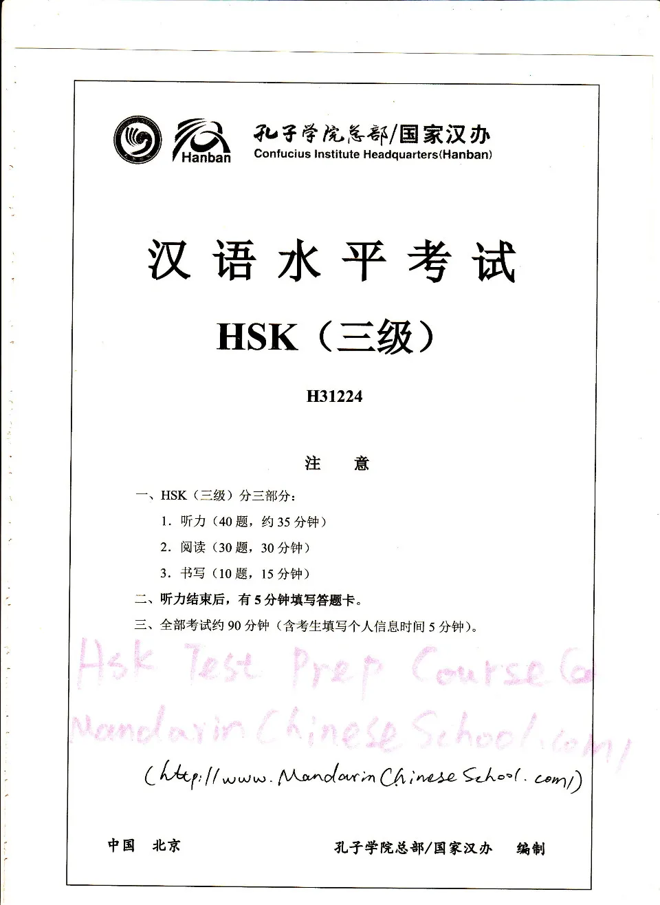 hskページ PDF) HSK 3, H31224 test paper