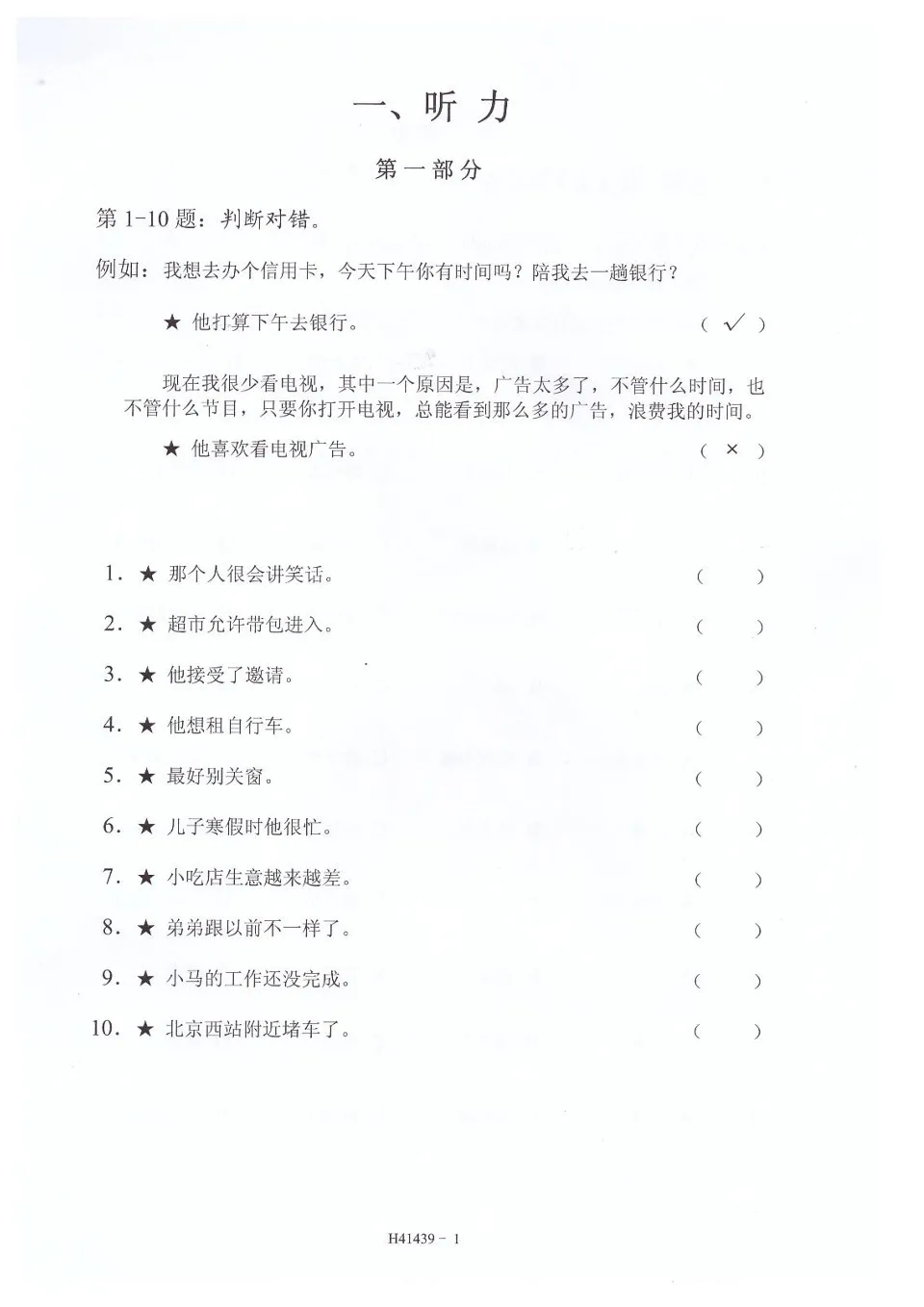 PDF) HSK 4, H41439 test paper