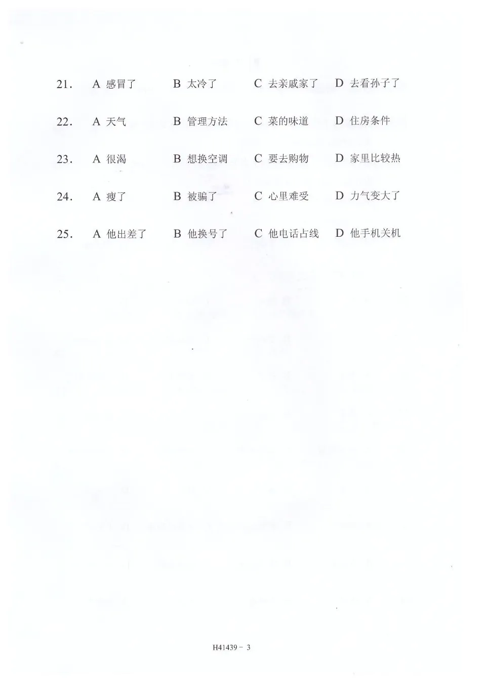 PDF) HSK 4, H41439 test paper