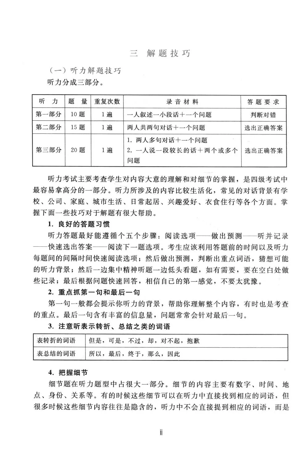 https://i.cchatty2.com/filters:format(webp)/fit-in/960x0/img/202406/HSK4FullSimulatedTests-V2--4--e8015743-faa4-49ec-aac3-d082804398a4-1717462948.jpg