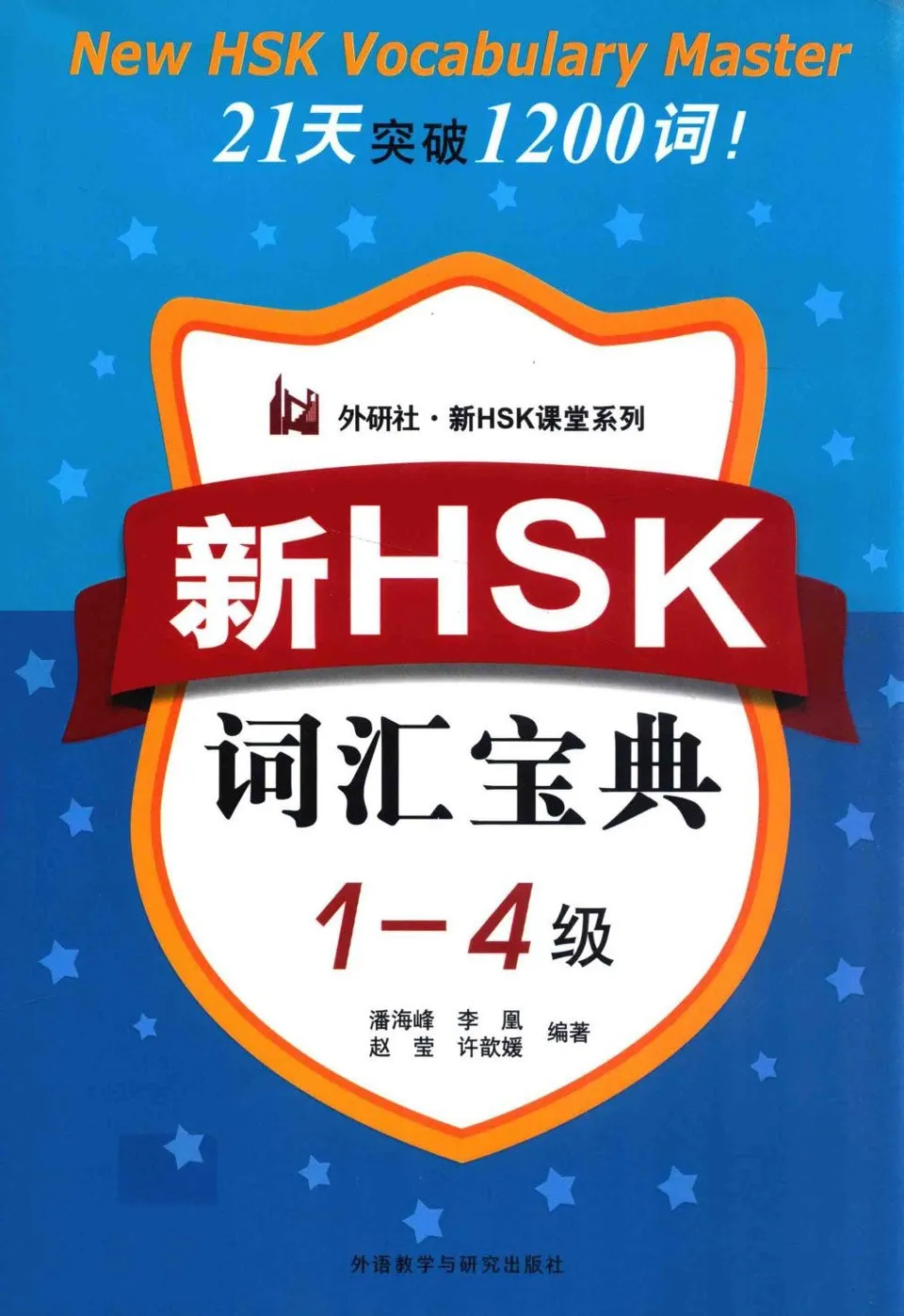 https://i.cchatty2.com/filters:format(webp)/fit-in/960x0/img/202406/NewHSKVocabularyMasterHSK1-4-0--86fc9eef-33c4-4771-bbca-b4ed7ce9cd70-1717462762.jpg