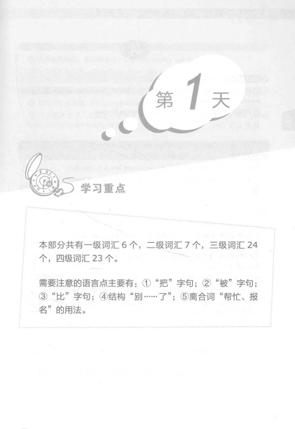 https://i.cchatty2.com/filters:format(webp)/fit-in/960x0/img/202406/NewHSKVocabularyMasterHSK1-4-7--03cb9134-a5f7-4977-9747-f90960f03bcb-1717462761.jpg