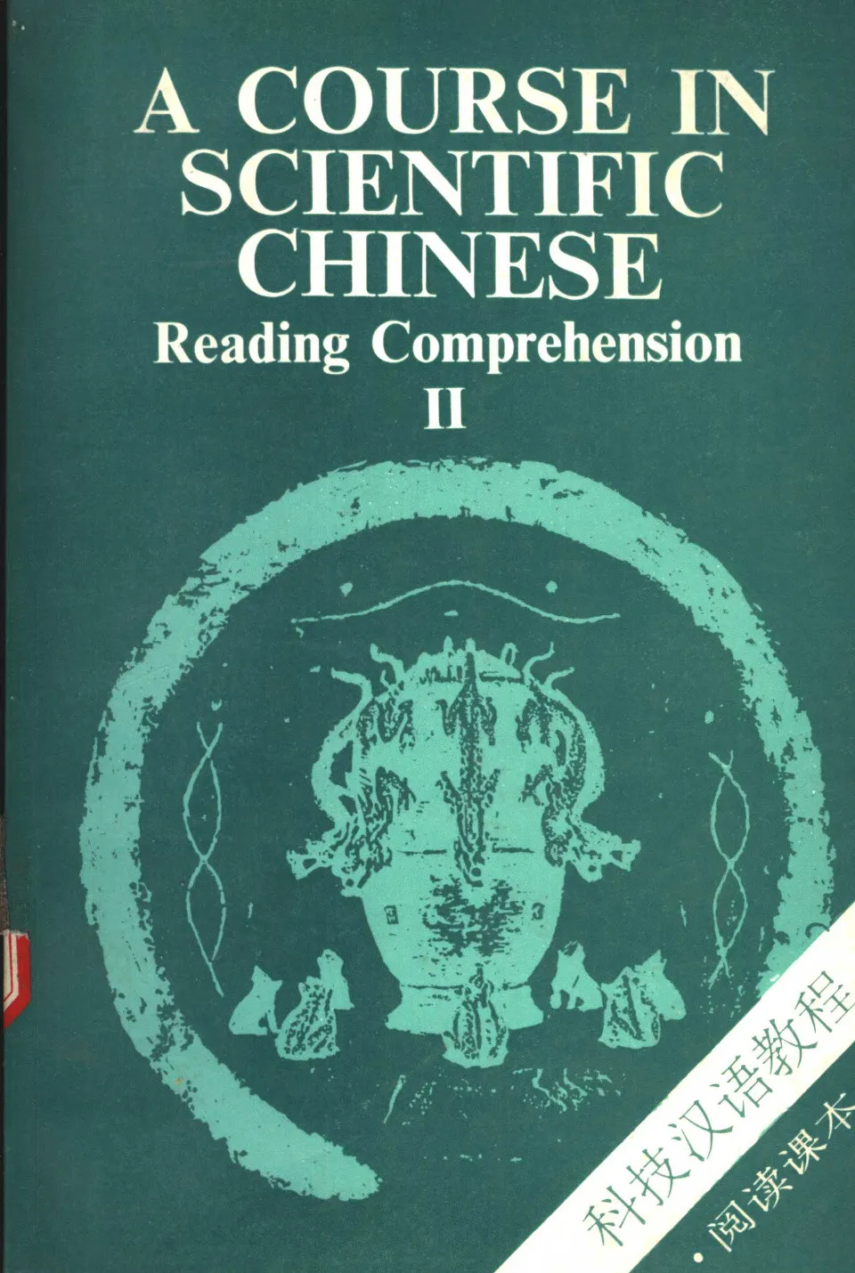 https://i.cchatty2.com/filters:format(webp)/fit-in/960x0/img/202410/ACourseinScientificChineseReadingComprehension2-0--95352e99-f5b7-4ea6-a1af-8ff96861b859-1729675878.jpg
