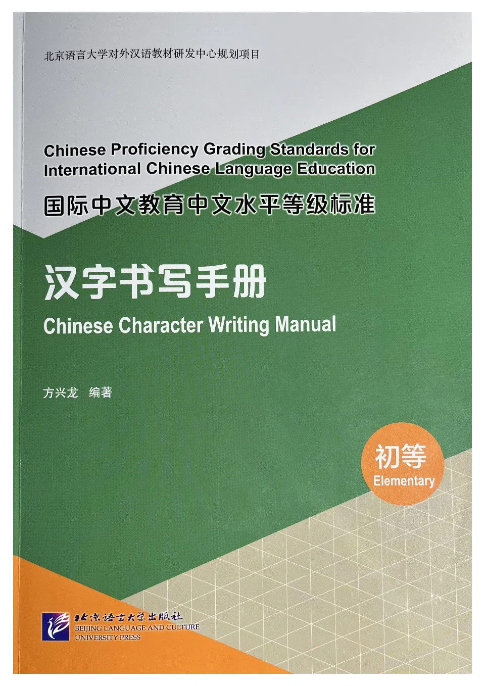 (PDF) Chinese Character Writing Manual, Chinese Proficien...