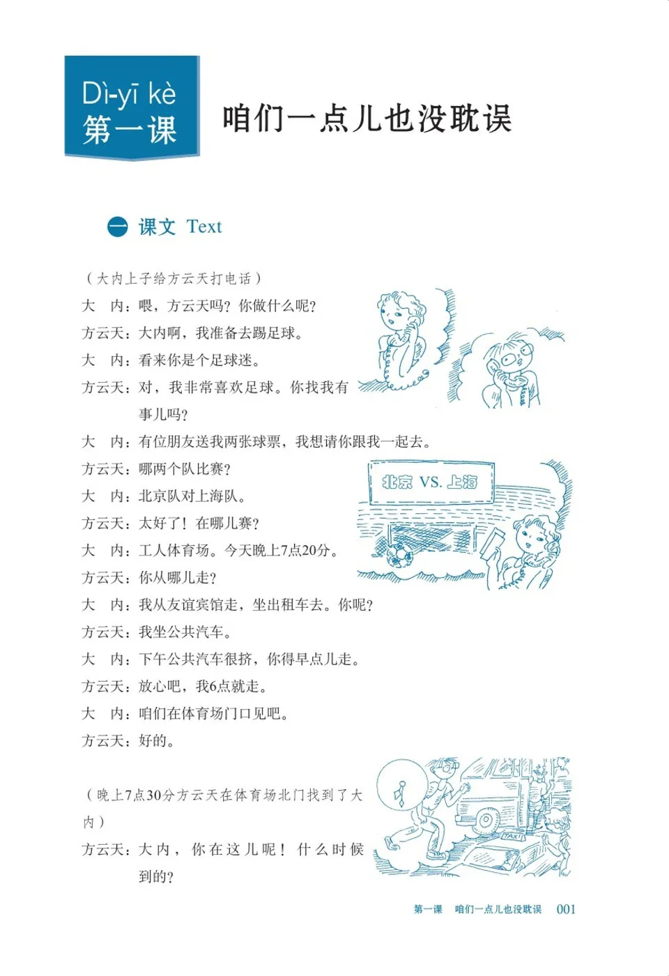 PDF) 速成汉语基础教程综合课本3（第3版）
