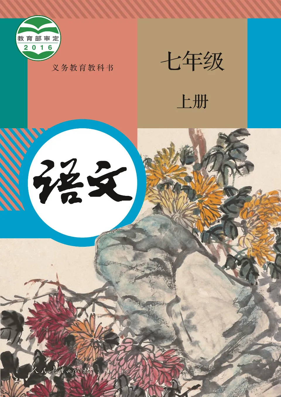 https://i.cchatty2.com/filters:format(webp)/fit-in/960x0/img/202410/ChineseTextbookforNativeofGrade71-0--3f81ff51-c811-4449-b182-49be986f309b-1729734972.jpg