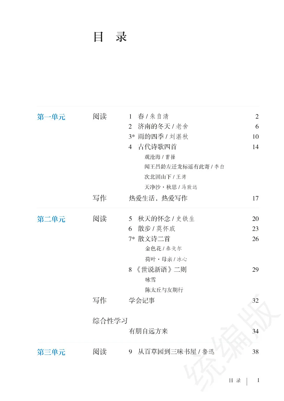 https://i.cchatty2.com/filters:format(webp)/fit-in/960x0/img/202410/ChineseTextbookforNativeofGrade71-3--df533306-c71e-49bc-8fdb-92ab1eb8d2d6-1729734970.jpg
