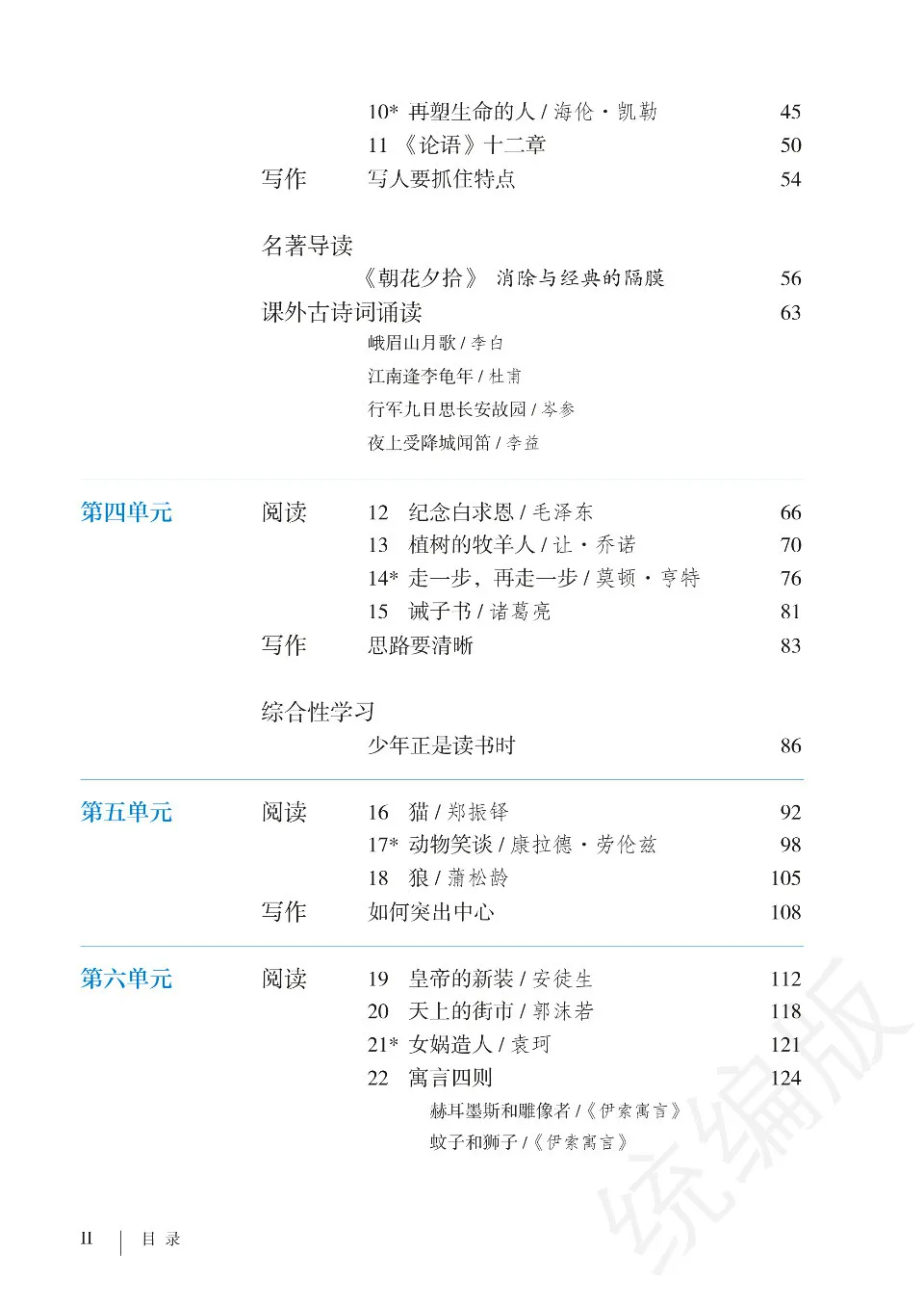 https://i.cchatty2.com/filters:format(webp)/fit-in/960x0/img/202410/ChineseTextbookforNativeofGrade71-4--e3d75f0f-6b18-4f85-8242-5069c17c01c7-1729734971.jpg