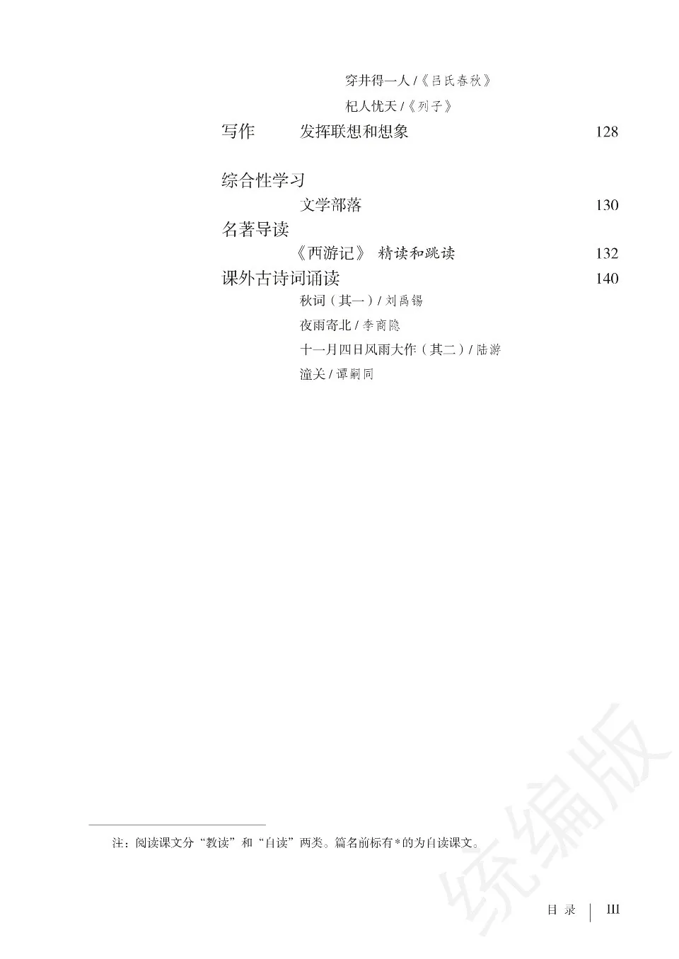https://i.cchatty2.com/filters:format(webp)/fit-in/960x0/img/202410/ChineseTextbookforNativeofGrade71-5--09b2c317-d7e9-460e-8acd-a6716954dcd6-1729734970.jpg