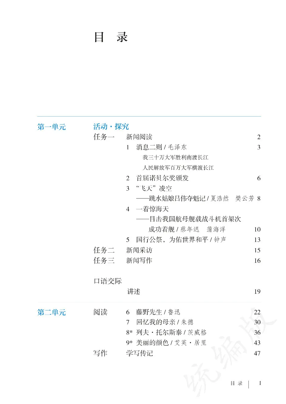 https://i.cchatty2.com/filters:format(webp)/fit-in/960x0/img/202410/ChineseTextbookforNativeofGrade81-3--9dd33f99-64ef-487e-b3b0-c7e97f1debe8-1729735354.jpg
